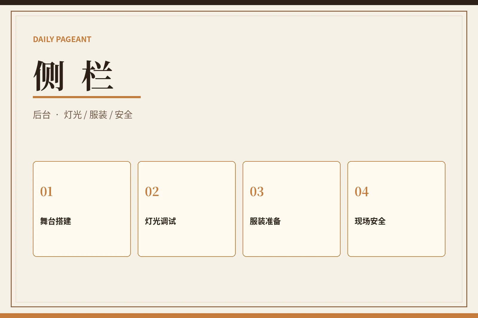 每日大赛侧台与后台准备